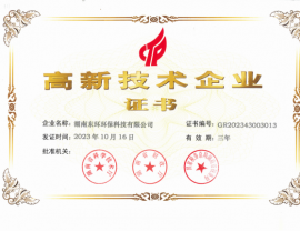广西高新技术企业证书